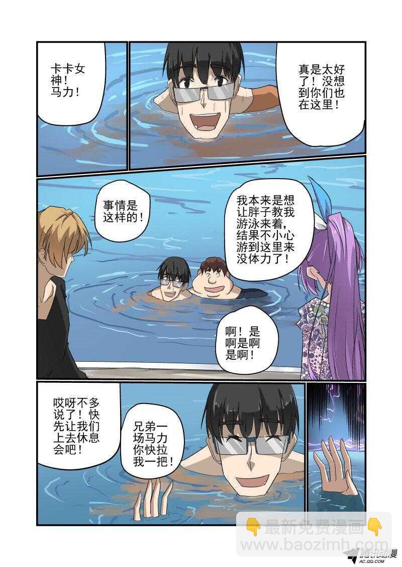 《今天开始做女神》129 成吨的伤害 第4页
