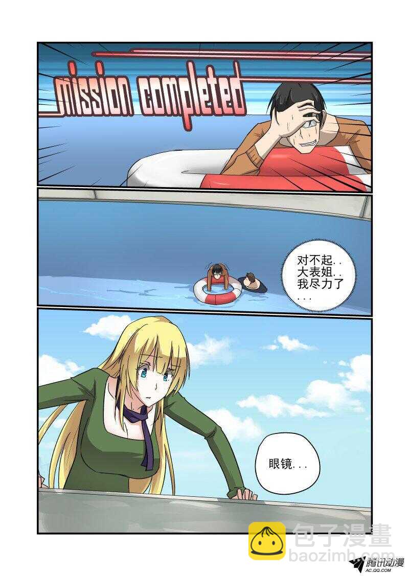 《今天开始做女神》129 成吨的伤害 第6页
