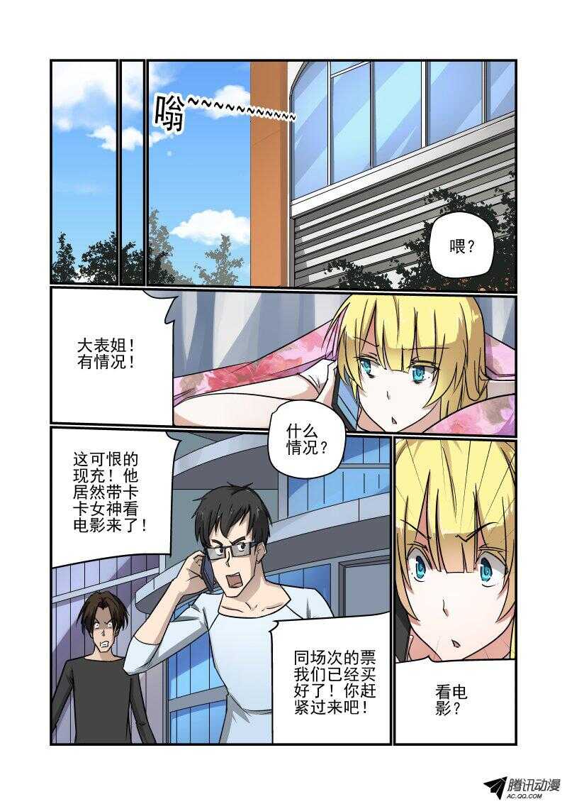 《今天开始做女神》132 这不对呀 第1页