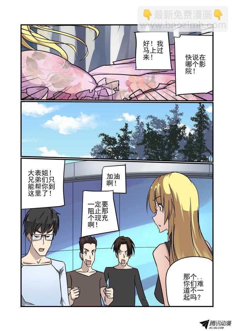 《今天开始做女神》132 这不对呀 第2页