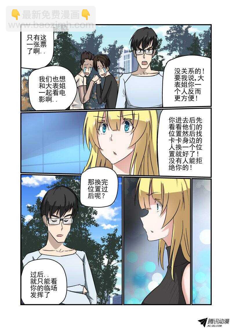 《今天开始做女神》132 这不对呀 第3页