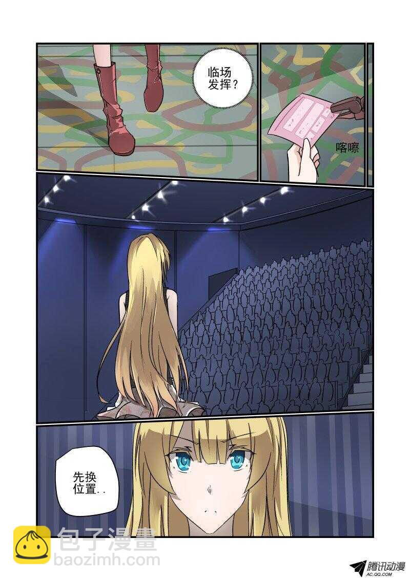 《今天开始做女神》132 这不对呀 第4页