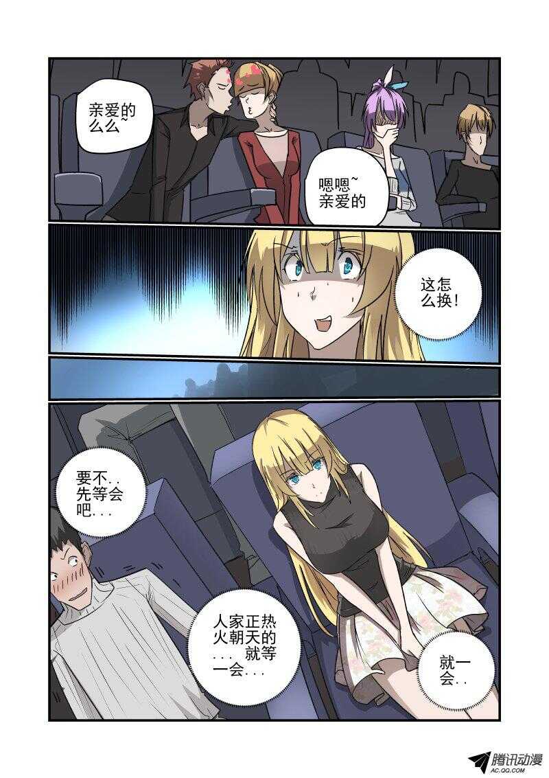 《今天开始做女神》132 这不对呀 第5页