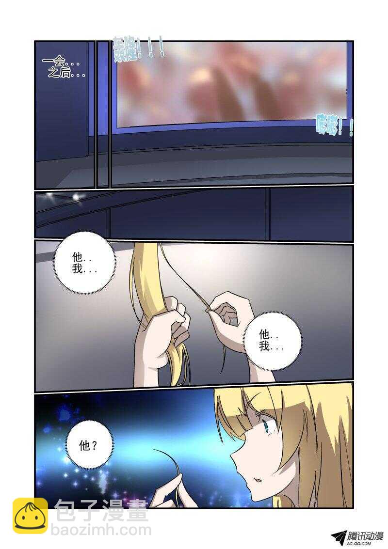 《今天开始做女神》132 这不对呀 第6页