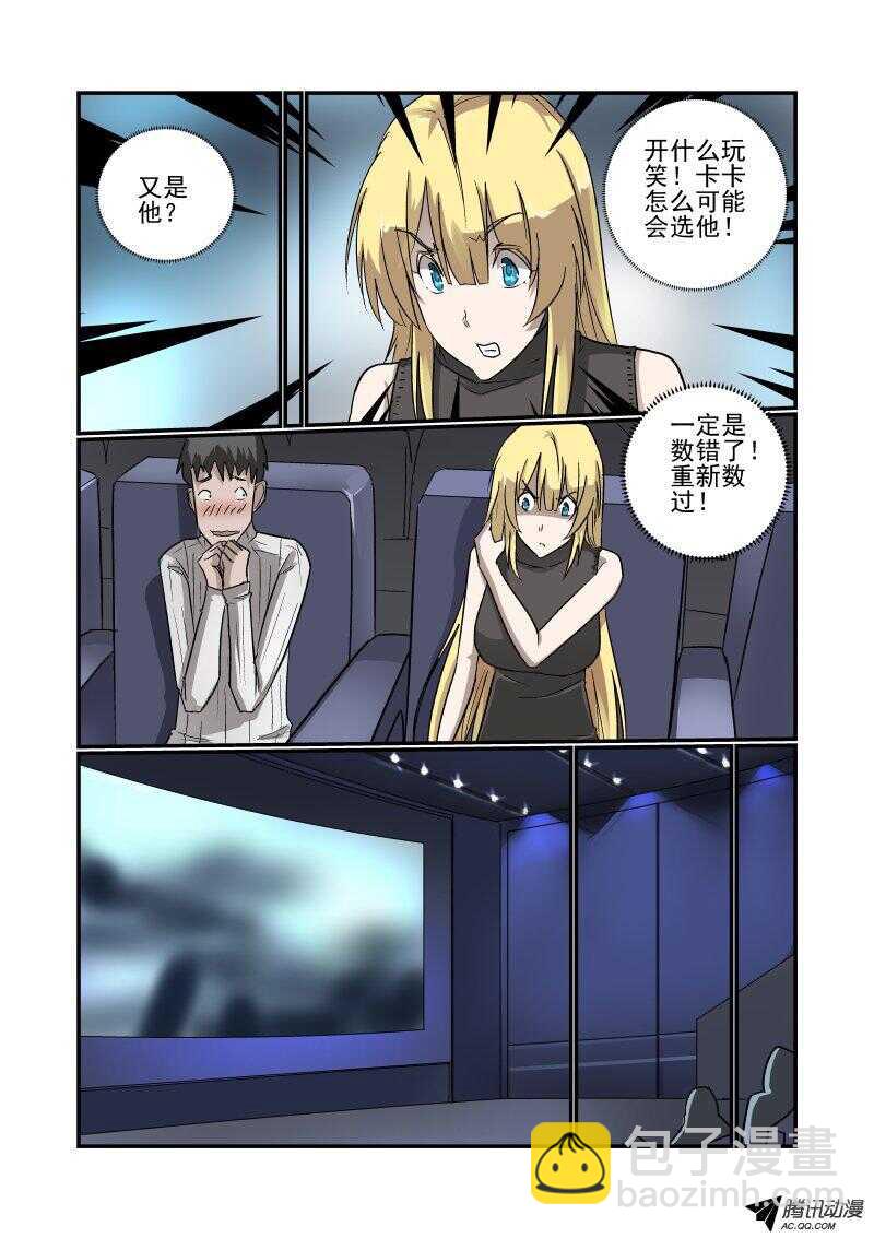 《今天开始做女神》132 这不对呀 第7页