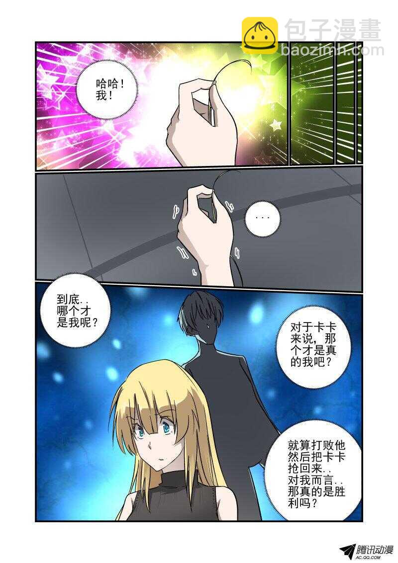 《今天开始做女神》132 这不对呀 第8页