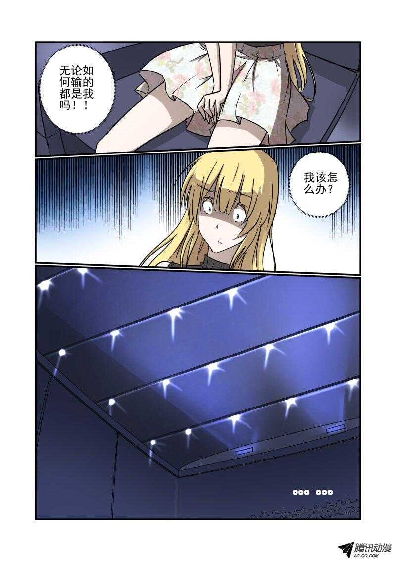 《今天开始做女神》132 这不对呀 第9页