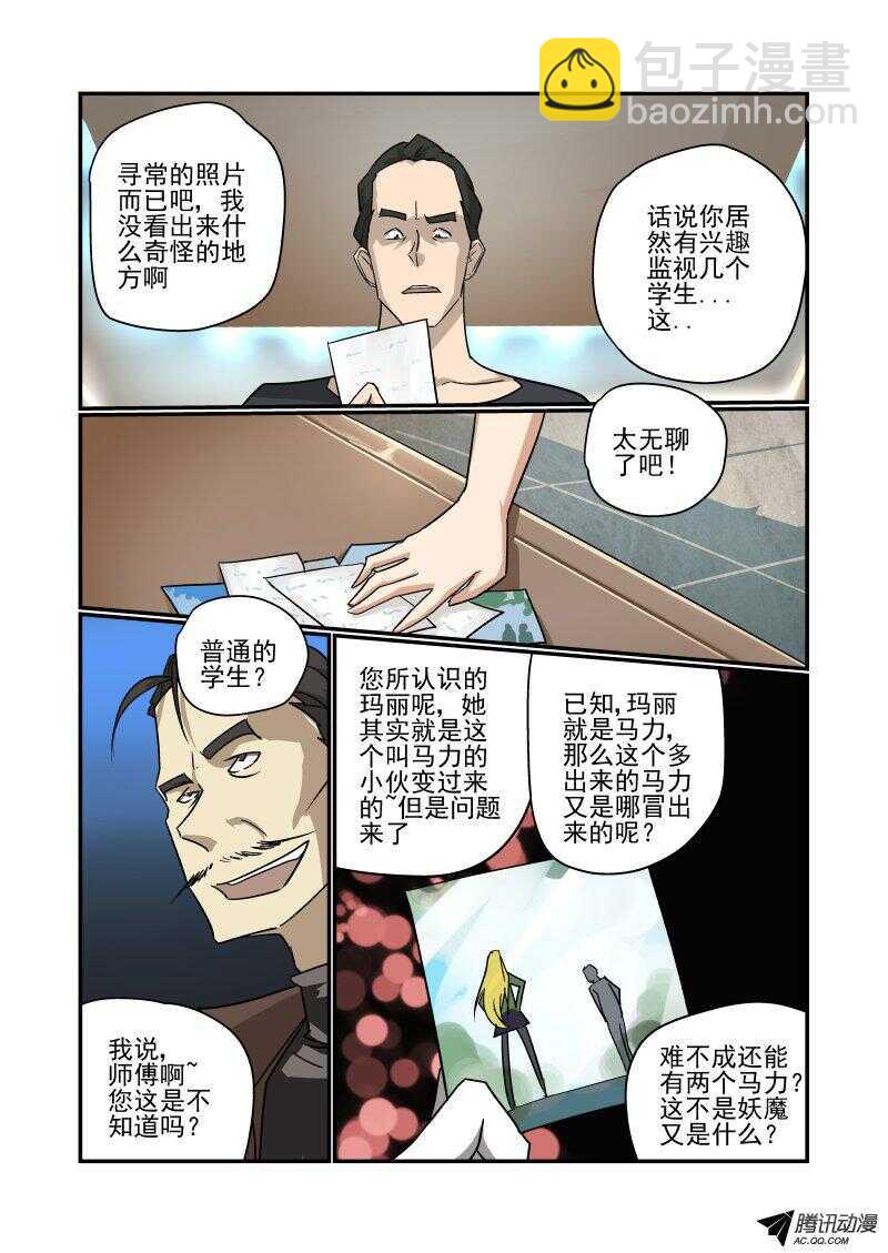 《今天开始做女神》130 专业的来了 第5页