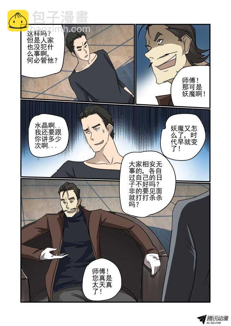 《今天开始做女神》130 专业的来了 第6页