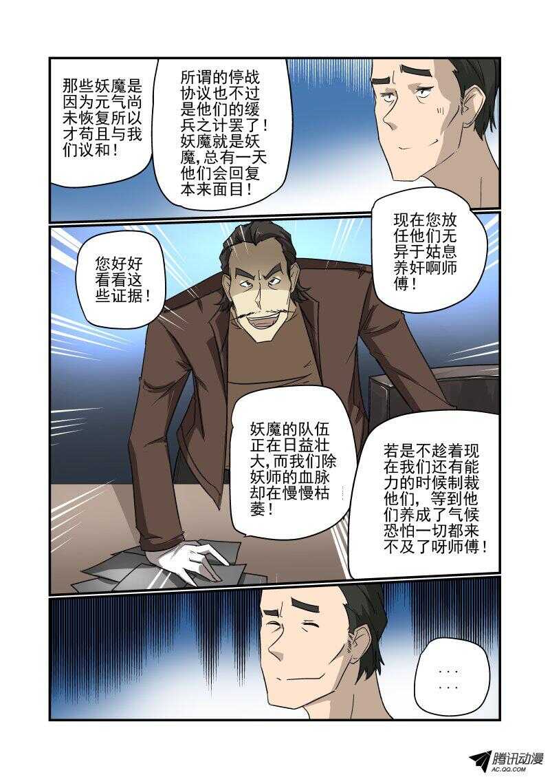 《今天开始做女神》130 专业的来了 第7页
