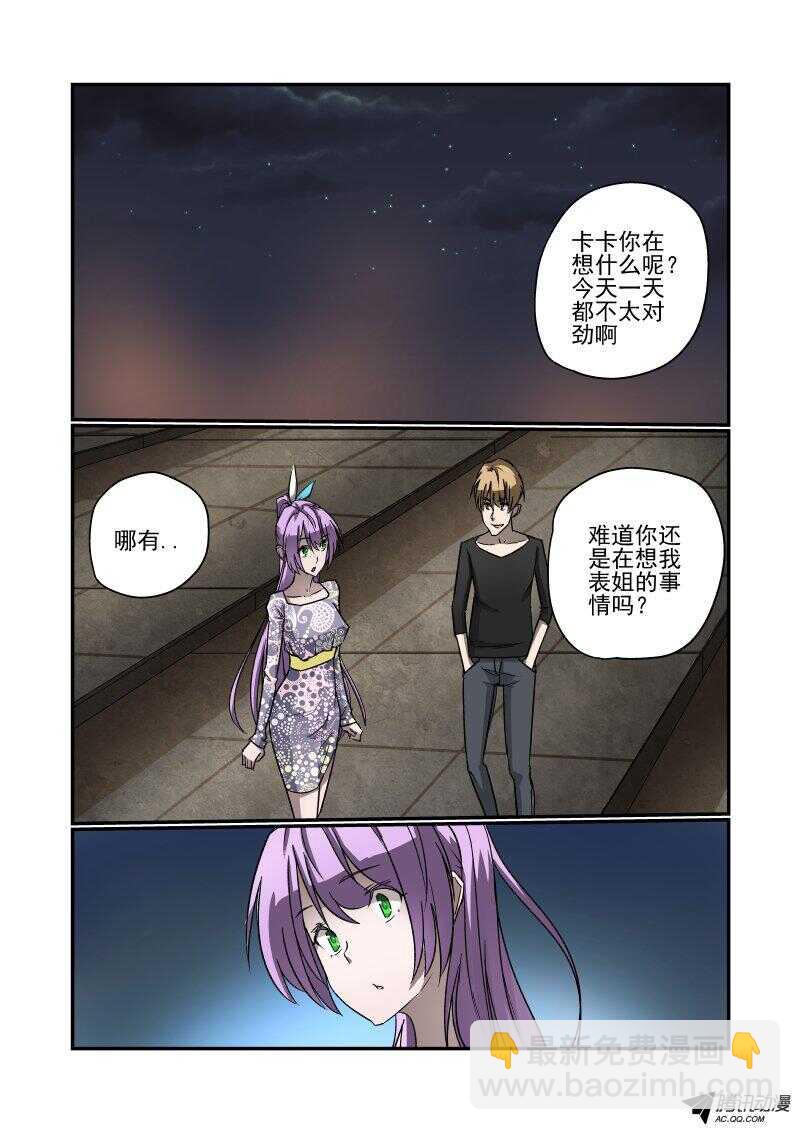 《今天开始做女神》131 额。。。。 第4页