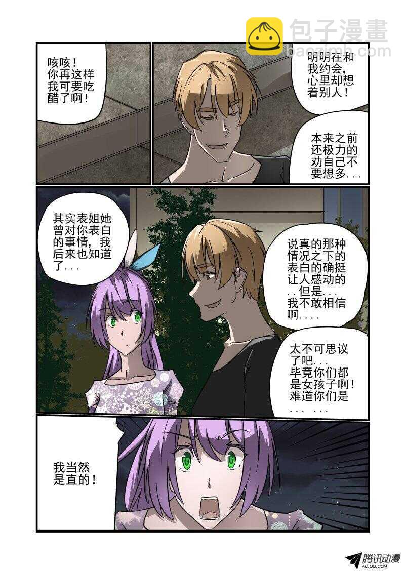 《今天开始做女神》131 额。。。。 第5页