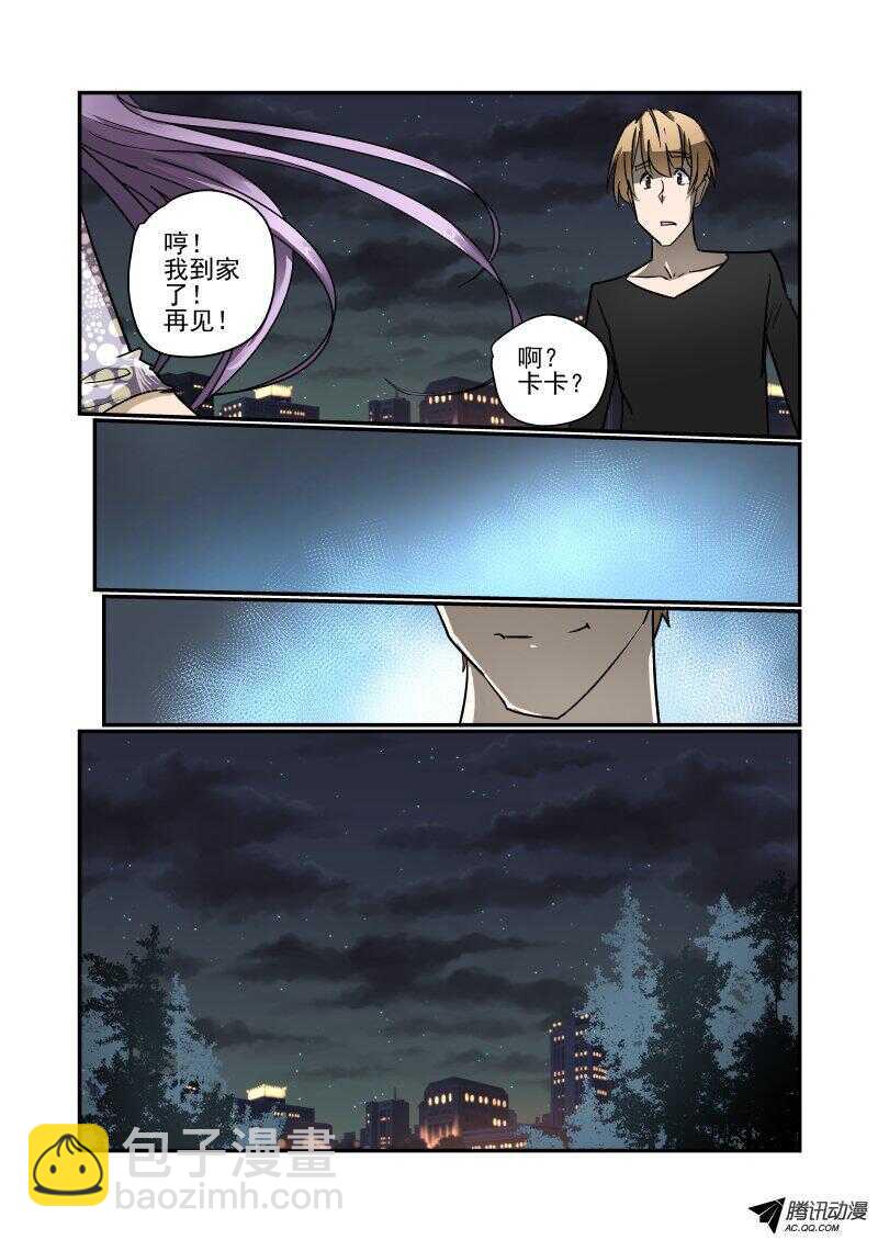 《今天开始做女神》131 额。。。。 第7页