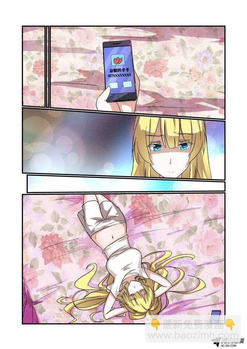 《今天开始做女神》131 额。。。。 第9页