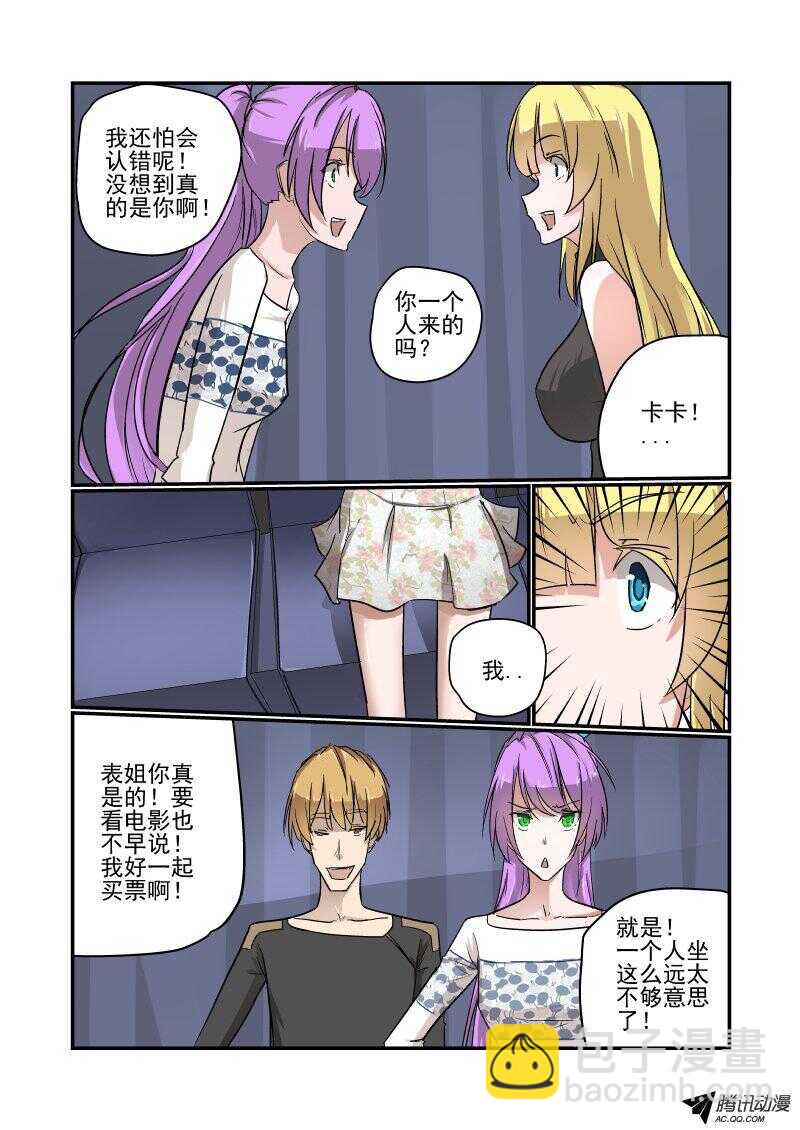 《今天开始做女神》133 改变战略 第2页