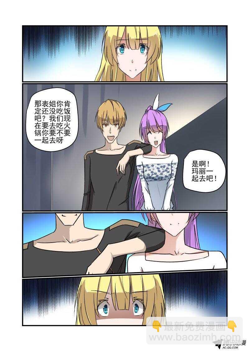 《今天开始做女神》133 改变战略 第3页