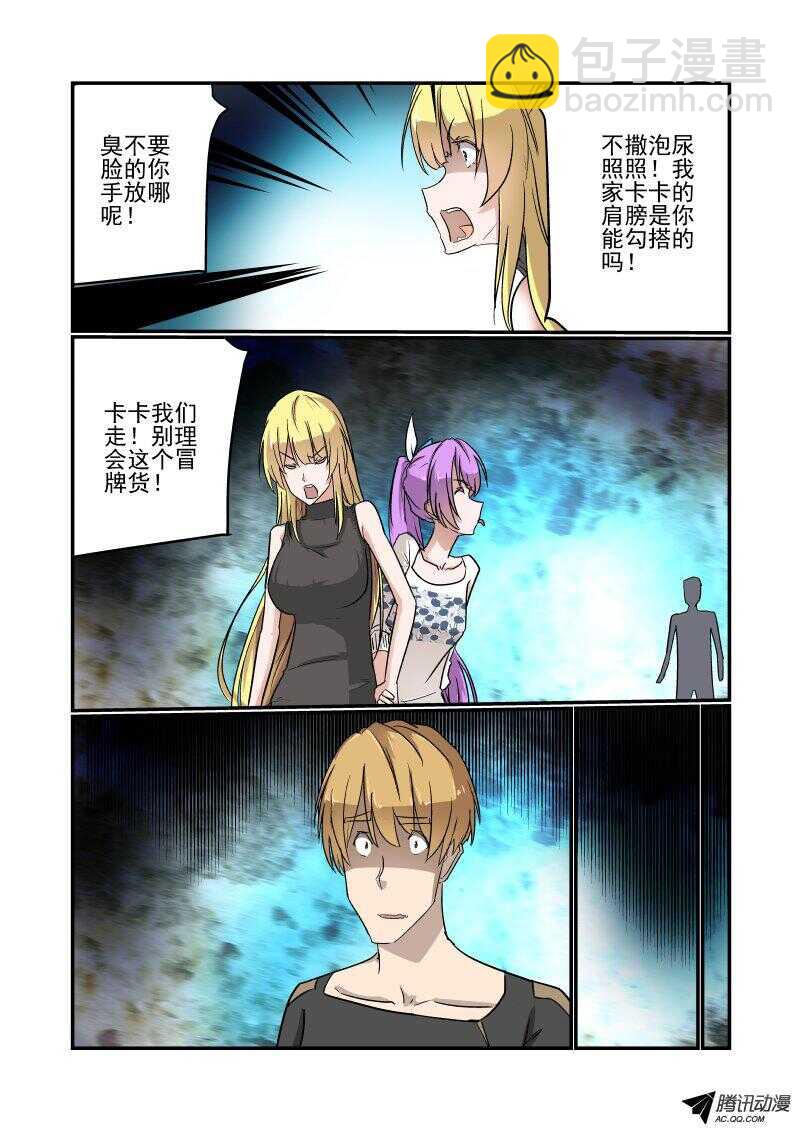《今天开始做女神》133 改变战略 第4页