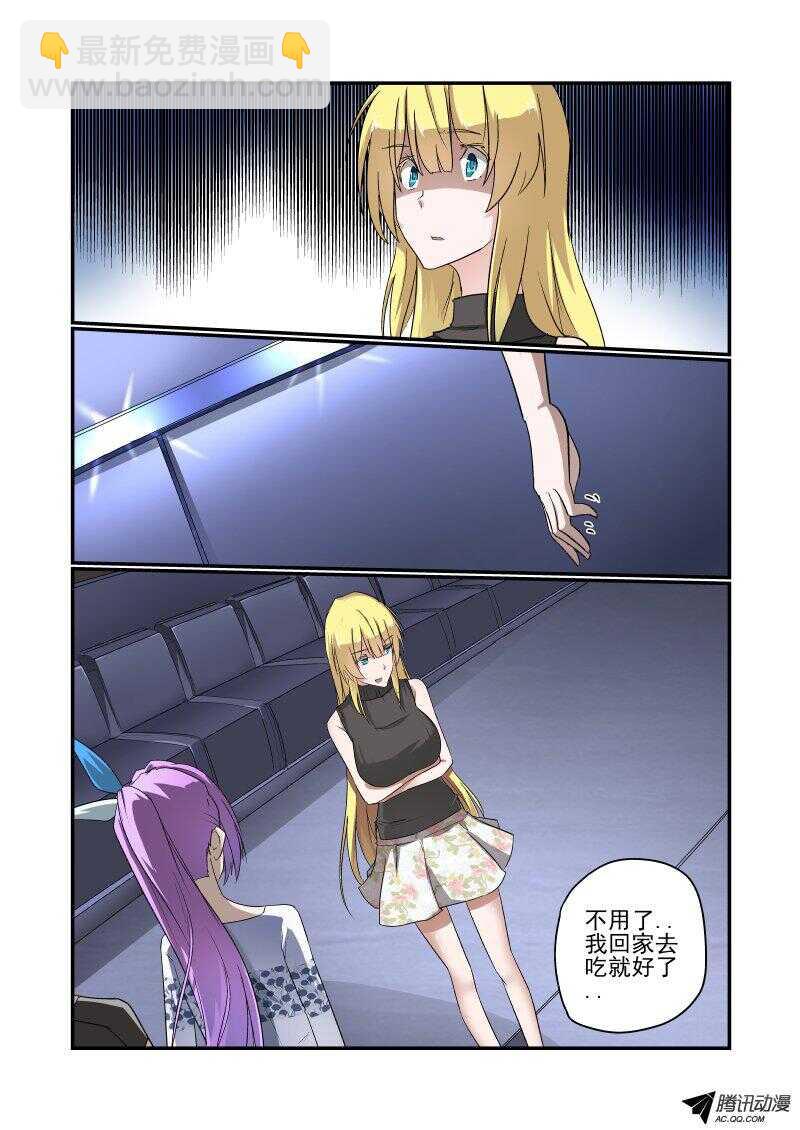 《今天开始做女神》133 改变战略 第5页