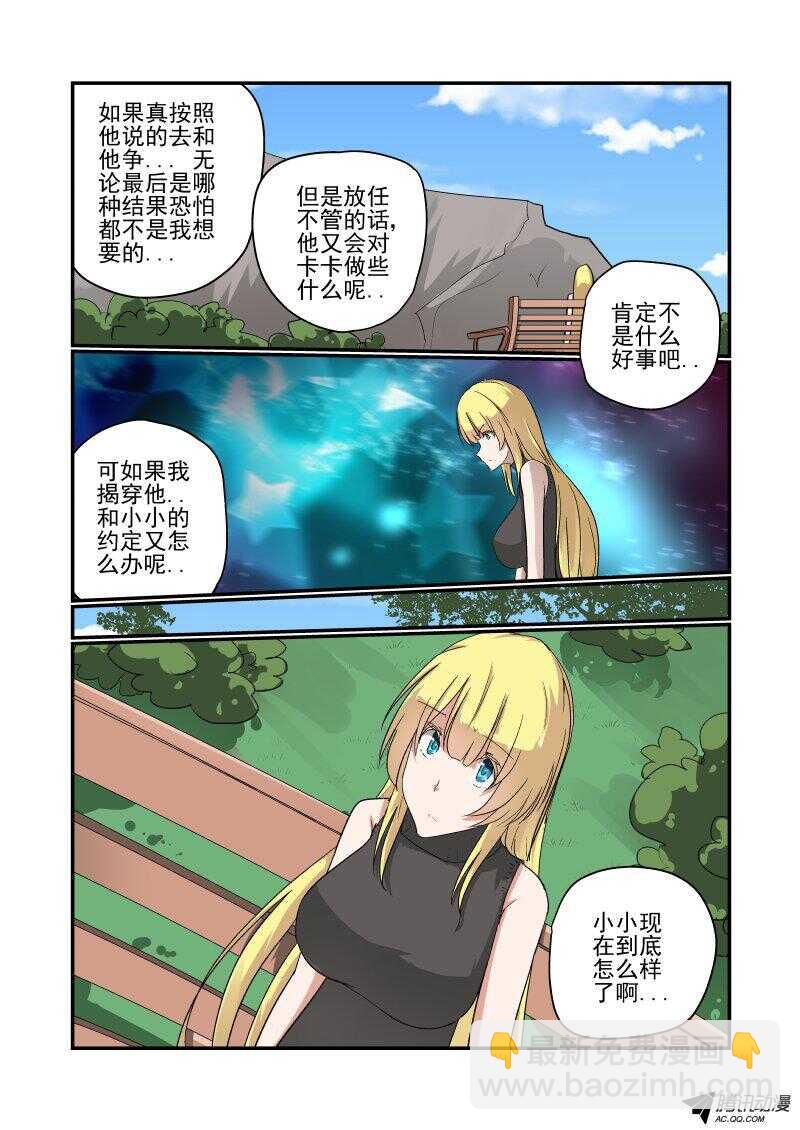 《今天开始做女神》133 改变战略 第8页