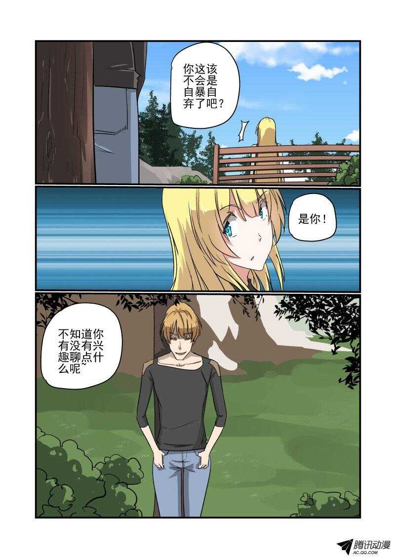 《今天开始做女神》133 改变战略 第9页