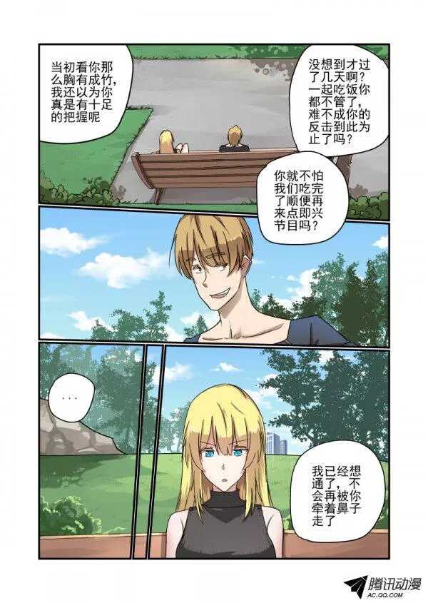 《今天开始做女神》134 自己看着办 第1页