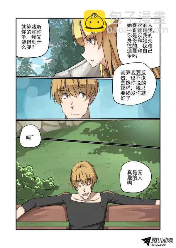 《今天开始做女神》134 自己看着办 第2页