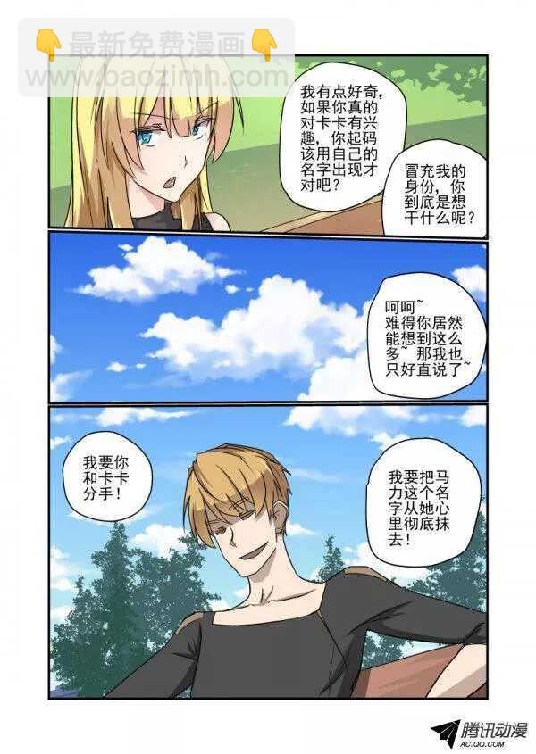 《今天开始做女神》134 自己看着办 第3页