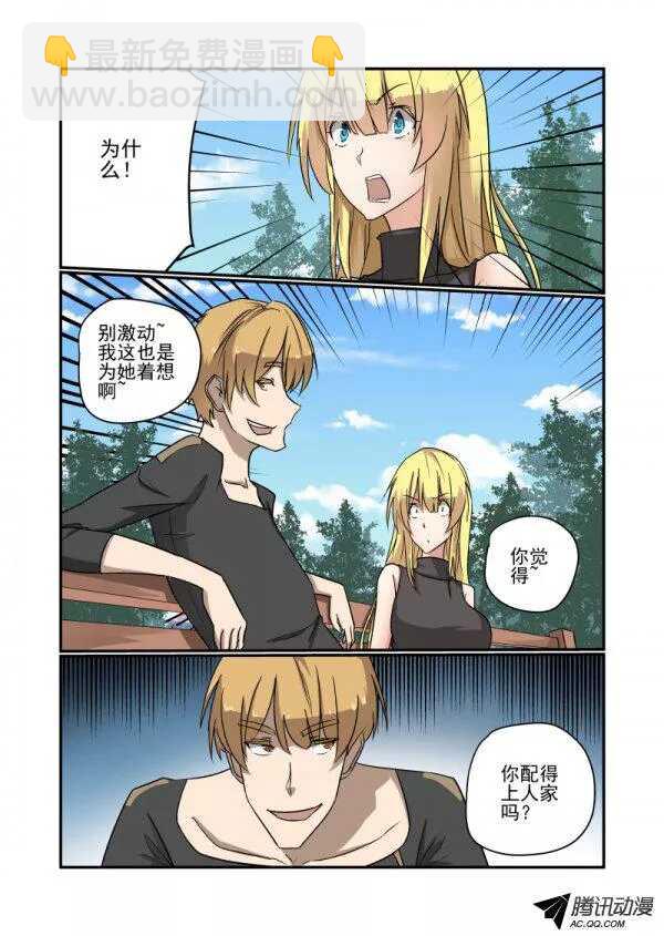 《今天开始做女神》134 自己看着办 第4页