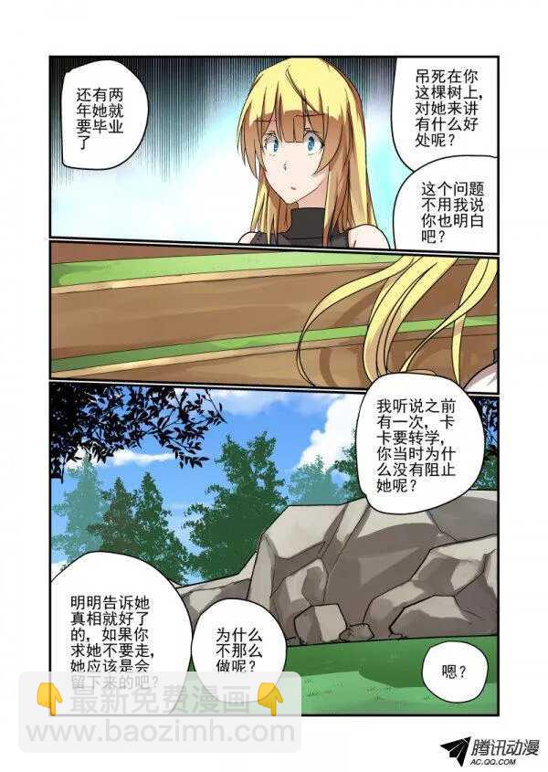 《今天开始做女神》134 自己看着办 第5页