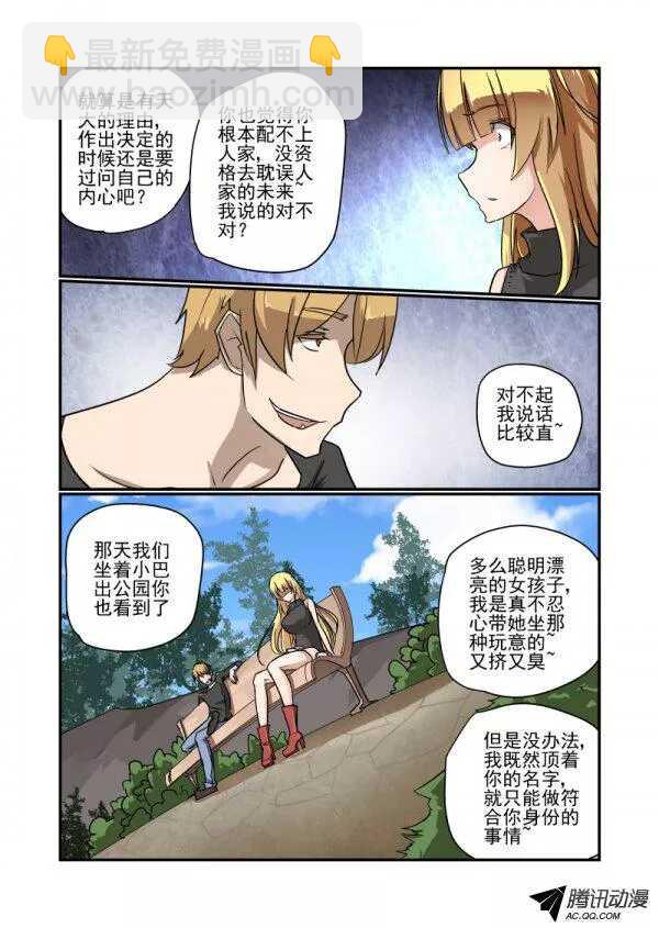 《今天开始做女神》134 自己看着办 第6页