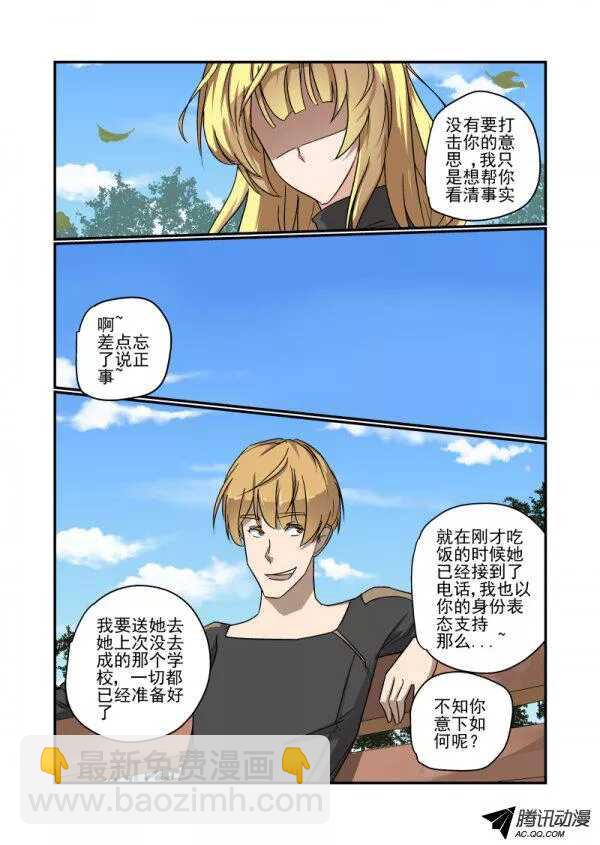 《今天开始做女神》134 自己看着办 第7页