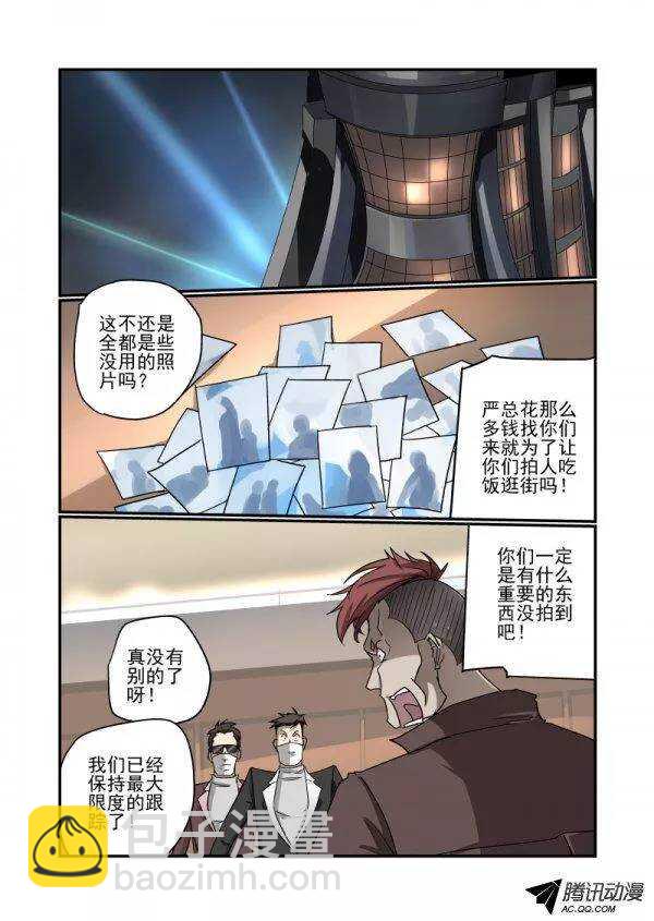 《今天开始做女神》135 我找你老板 第3页