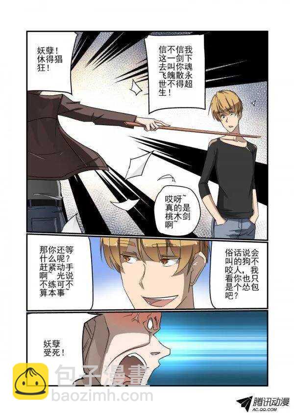 《今天开始做女神》135 我找你老板 第6页