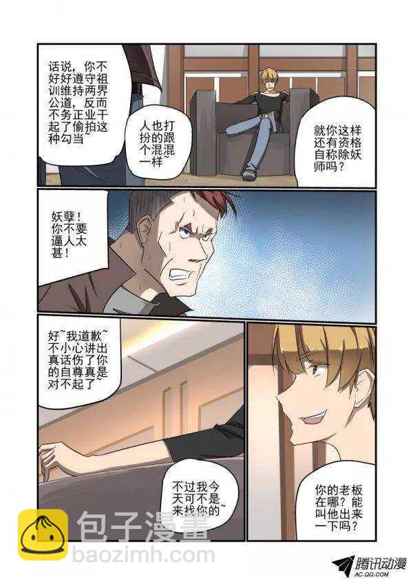 《今天开始做女神》135 我找你老板 第8页