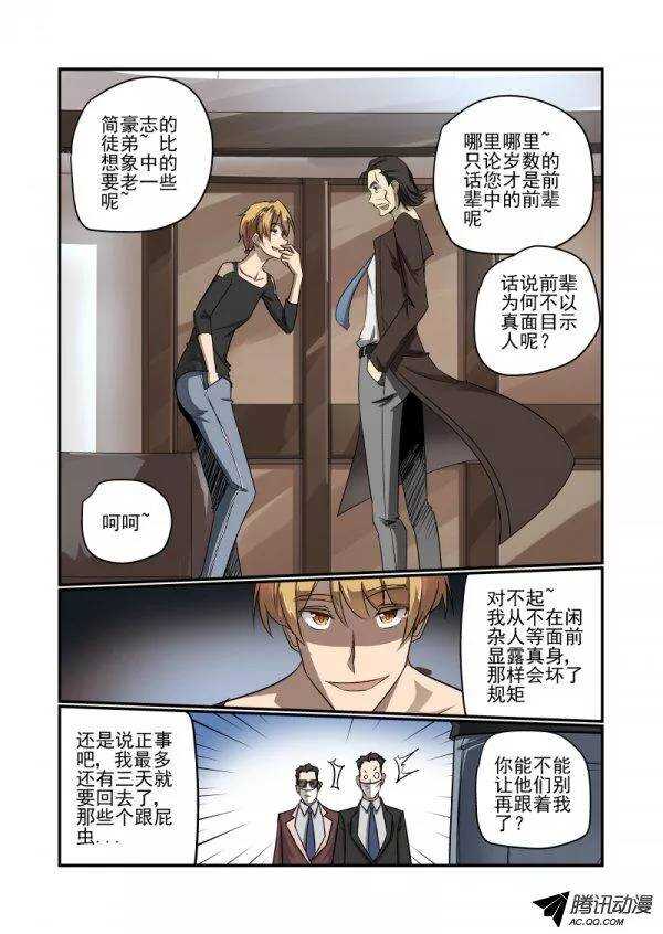 《今天开始做女神》136 长者 第1页