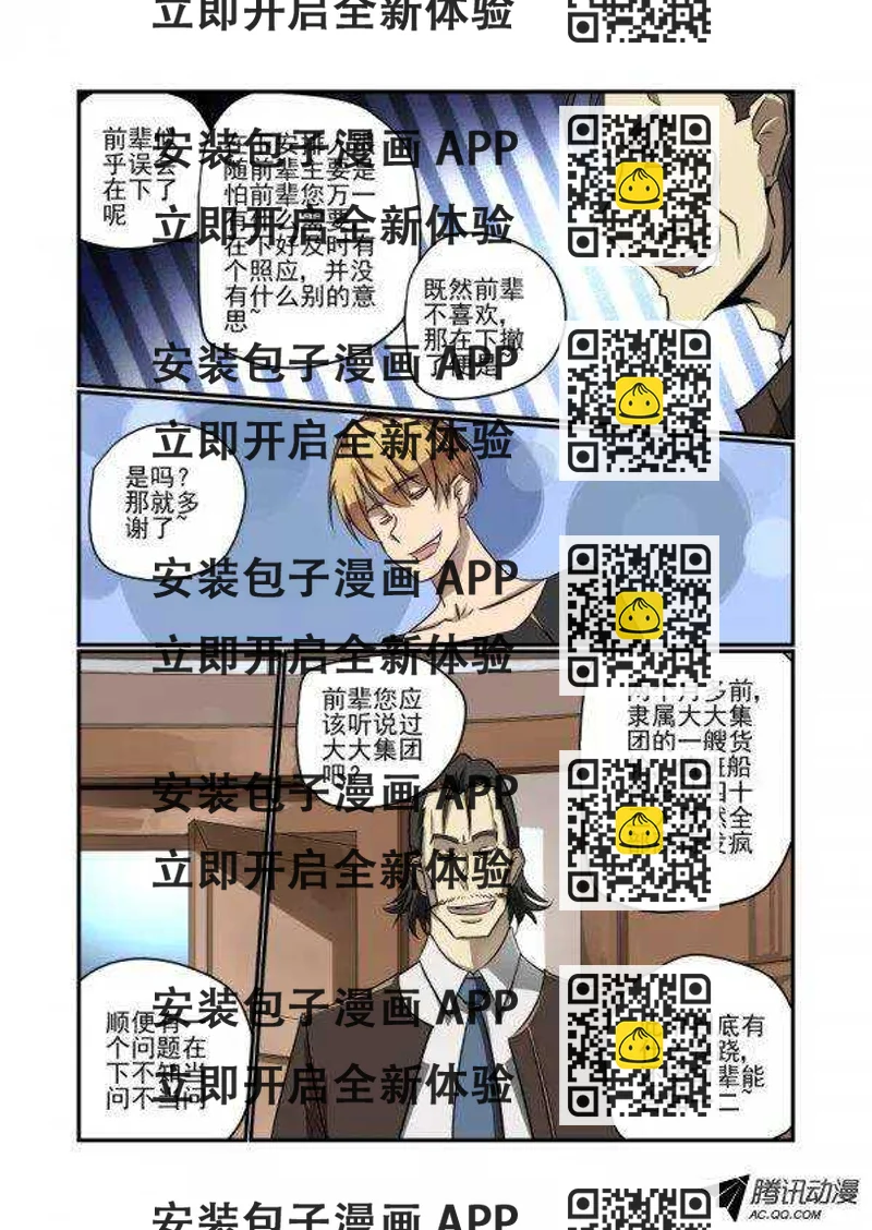 《今天开始做女神》136 长者 第2页