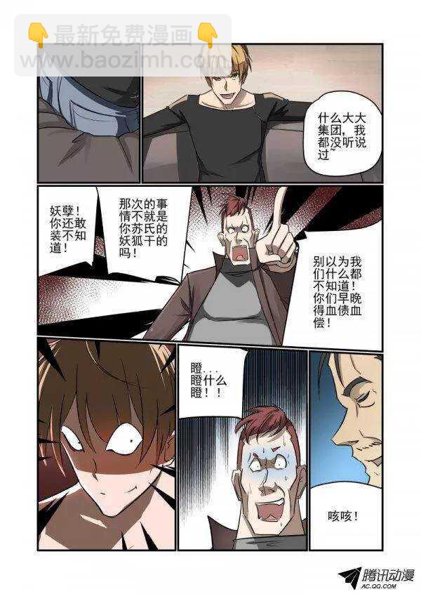 《今天开始做女神》136 长者 第3页