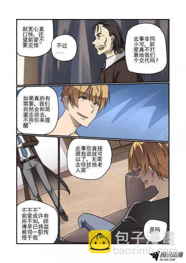 《今天开始做女神》136 长者 第4页