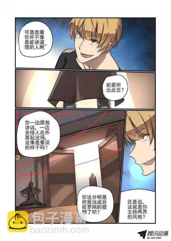 《今天开始做女神》136 长者 第5页
