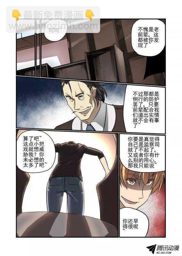 《今天开始做女神》136 长者 第6页