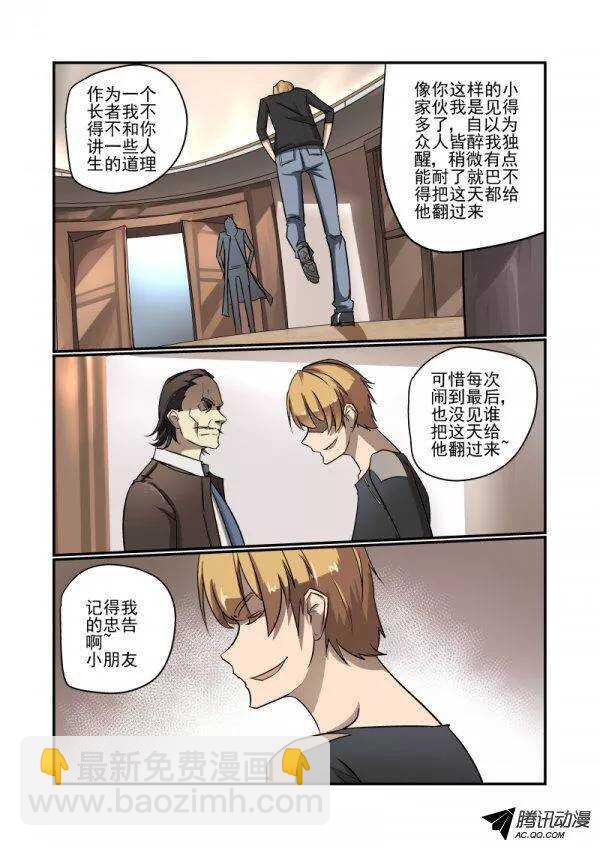 《今天开始做女神》136 长者 第7页