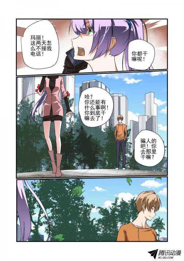 《今天开始做女神》139 啊 第3页