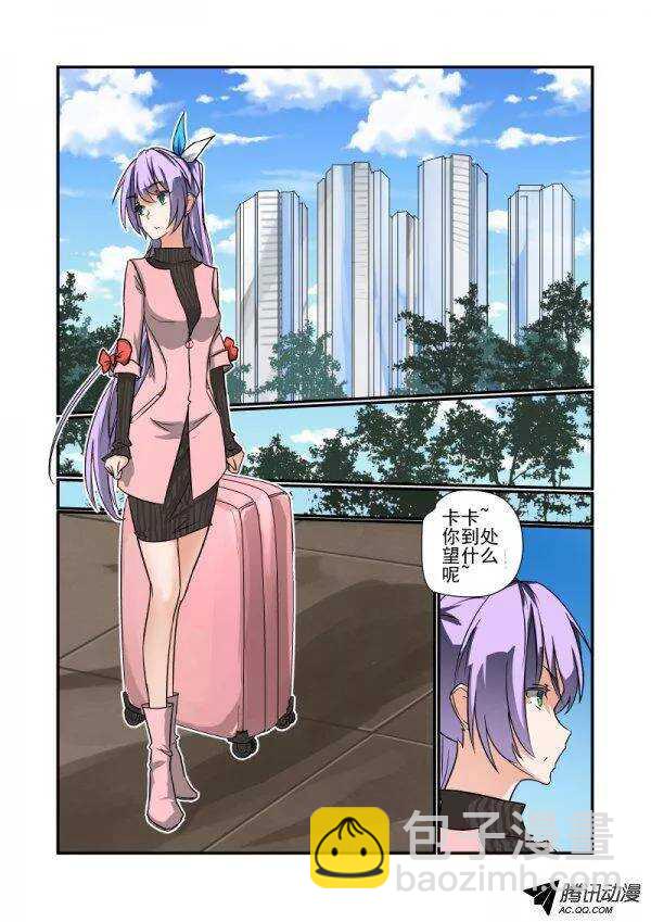 《今天开始做女神》139 啊 第7页