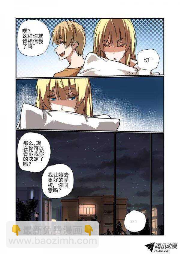 《今天开始做女神》139 啊 第8页
