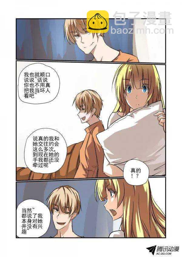 《今天开始做女神》139 啊 第9页