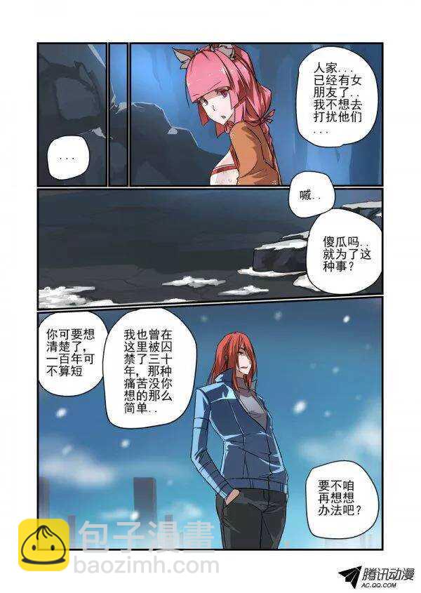 《今天开始做女神》138 不会孤身一人 第2页