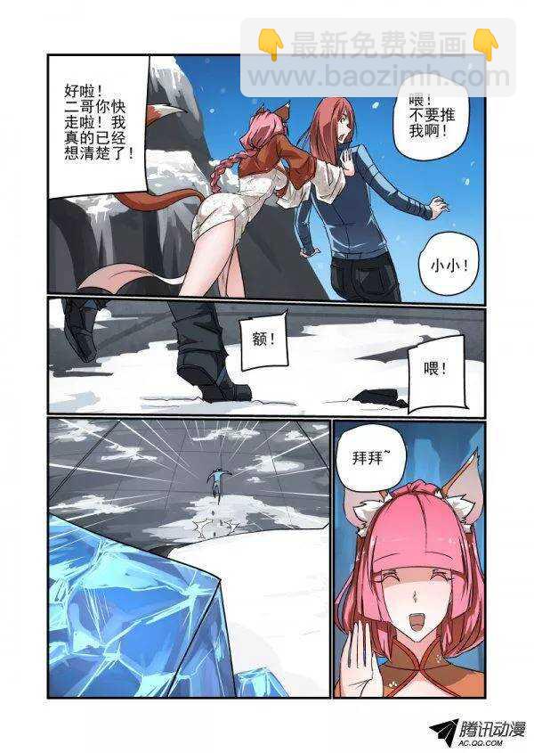 《今天开始做女神》138 不会孤身一人 第3页