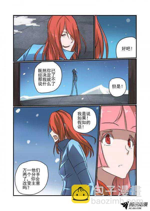 《今天开始做女神》138 不会孤身一人 第4页