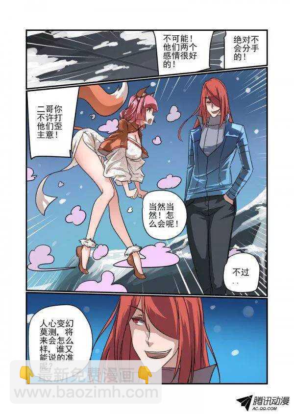 《今天开始做女神》138 不会孤身一人 第5页
