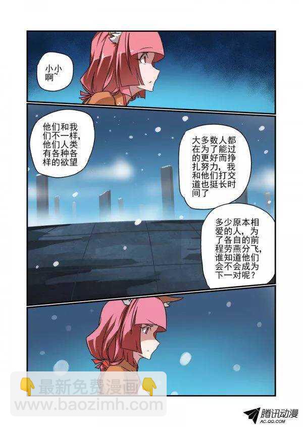 《今天开始做女神》138 不会孤身一人 第6页